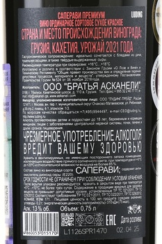 Askaneli Saperavi Premium - вино Асканели Саперави Премиум 0.75 л красное сухое