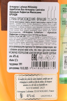 Lafontan Millesime 1991 - арманьяк Лафонтан Миллезим 1991 года 0.7 л