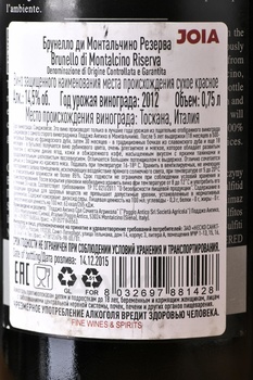 Brunello di Montalcino Reserva - вино Брунелло ди Монтальчино Резерва 0.75 л красное сухое