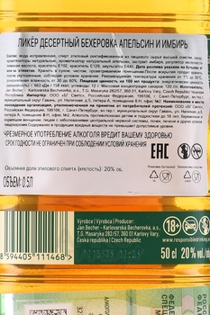 Becherovka Orange & Ginger - ликер Бехеровка Апельсин и Имбирь 0.5 л