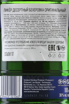 Becherovka - ликер Бехеровка 1 л