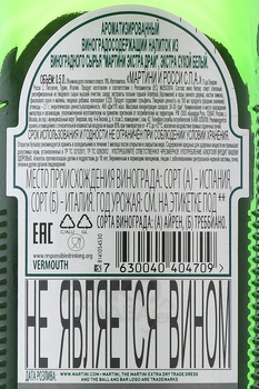 Martini Extra Dry - вермут Мартини Экстра Драй 0.5 л