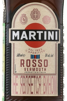 Martini Rosso - вермут Мартини Россо 0.5 л