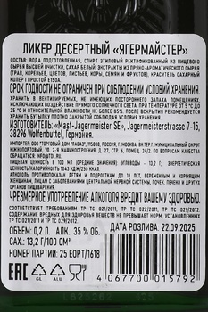 Jagermeister - ликер десертный Ягермайстер 0.2 л