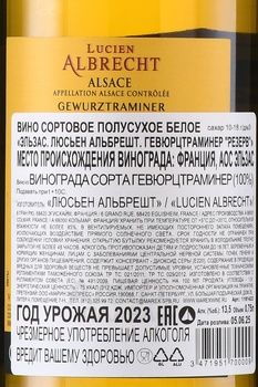 Lucien Albrecht Gewurztraminer Reserve Alsace AOC - вино Люсьен Альбрешт Гевюрцтраминер Резерв Эльзас 0.75 л белое полусухое