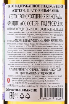 Chateau Villefranche Sauternes - вино Сотерн Шато Вильфранш 0.375 л белое сладкое