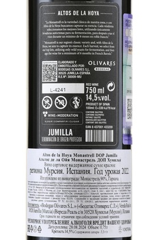 Olivares Altos de la Hoya - вино Оливарес Альтос де ла Ойя 0.75 л красное сухое