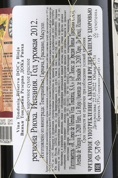 Rioja Vina Tondonia Reserva - вино Винья Тондония Резерва ДОКа Риоха 0.75 л красное сухое