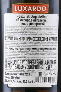 Luxardo Angioletto - ликер Люксардо Анголетто 0.7 л