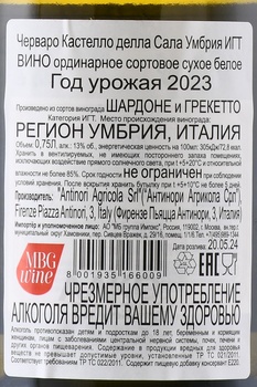 Antinori Cervaro Castello della Sala - вино Вилла Антинори Черваро Кастелло делла Сала 0.75 л белое сухое