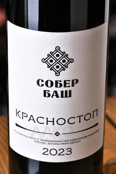 Вино Собер Баш Красностоп 0.75 л красное сухое