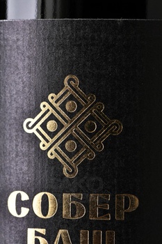 Вино Собер Баш Афа 0.75 л красное сухое