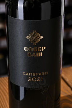 Вино Саперави Собер Баш 2021 год 0.75 л красное сухое