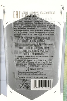 Водка Эльбрус Классическая 0.7 л