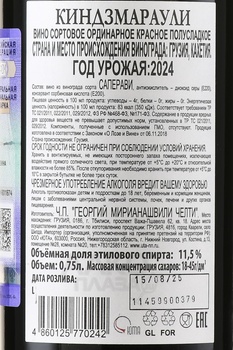 Kindzmarauli Chelti Family Collection - вино Киндзмараули Челти серия Фэмили Коллекшн 0.75 л красное полусладкое