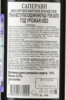 Saperavi Chelti Family Collection - вино Саперави Челти серия Фэмили Коллекшн 0.75 л красное сухое