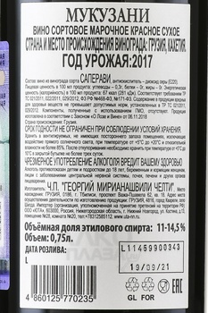Mukuzani Chelti Family Collection - вино Мукузани Челти серия Фэмили Коллекшн 0.75 л красное сухое