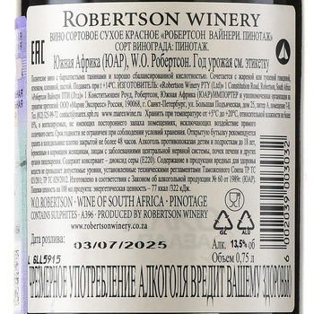 Robertson Winery Pinotage - вино Робертсон Вайнери Пинотаж 0.75 л красное сухое