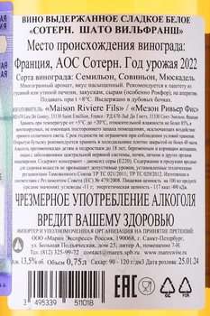 Chateau Villefranche Sauternes - вино Шато Вильфранш Сотерн 0.75 л белое сладкое