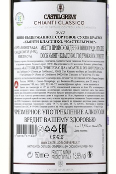 Castelgreve Chianti Classico - вино Кьянти Классико Кастельгреве 0.75 л красное сухое