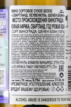 Lion`s Lair Chenin Blanc - вино Лайон`с Лэйр Шенен Блан 0.75 л белое сухое