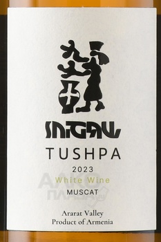 Tushpa - вино Тушпа 2022 год 0.75 л белое полусухое