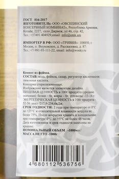 Компот Воски из Фейхоа 1 л