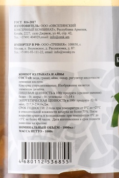 Компот Воски из Граната и Айвы 1 л