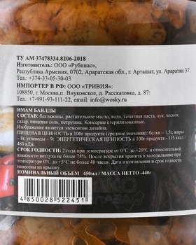 Консервы Воски Имам Баялды 440 гр