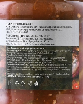 Консервы Воски Аджапсандал 450 гр