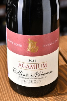 Agamium Colline Novaresi DOC - вино Агамиум Коллине Новарези ДОК 0.75 л красное сухое