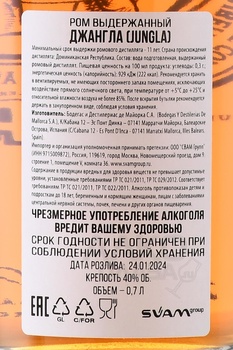Ron Jungla - ром Джангла 0.7 л