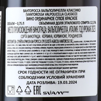 Vantorosso Valpolicella Classico - вино Ванторосса Вальполичелла Классико 0.75 л красное сухое