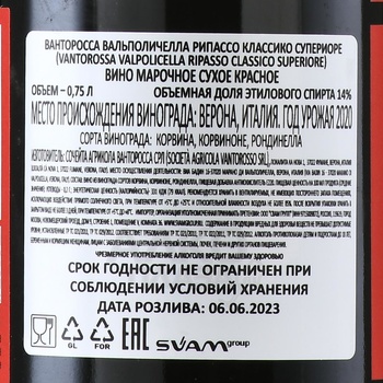 Vantorosso Valpolicella Ripasso Classico Superiore - вино Ванторосса Вальполичелла Рипассо Классико Супериоре 0.75 л красное сухое