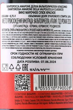 Vantorosso Amarone Della Valpolicella Classico - вино Ванторосса Амароне делла Вальполичелла Классико 0.75 л красное сухое