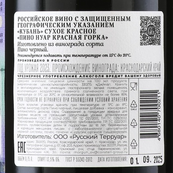 Вино Пино Нуар Красная Горка Галицкий и Галицкий 0.75 л красное сухое