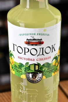 Настойка Городок Лимонная 0.5 л