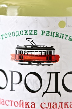 Настойка Городок Лимонная 0.5 л