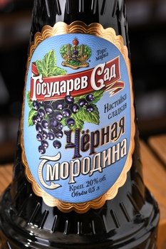Настойка Государев Сад Чёрная Смородина 0.5 л