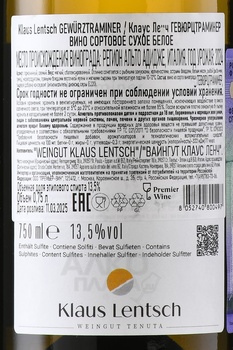 Klaus Lentsch Gewurztraminer - вино Клаус Ленч Гевюрцтраминер 0.75 л белое сухое