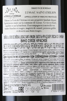 Chateau La Croix de Chereau Lussac Saint-Emilion - вино Шато ля Круа де Шеро Люссак Сент-Эмильон 0.75 л красное сухое