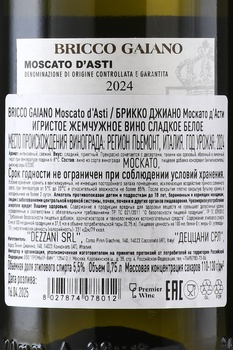 Bricco Gaiano Moscato d’Asti - вино игристое Брикко Джиано Москато д’Асти 0.75 л белое сладкое