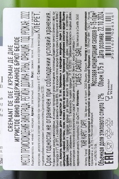 Carod Cremant de Die - вино игристое Каро Креман де Дие 0.75 л белое брют