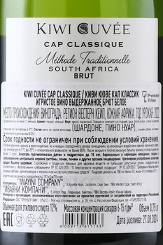Kiwi Cuvee Cap Classique - вино игристое Киви Кюве Кап Классик 0.75 л белое брют