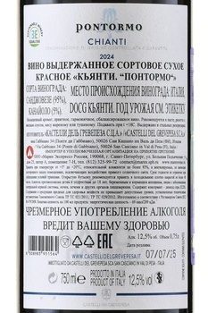 Castelli del Grevepesa Chianti Pontormo - вино Кастелли дель Гревепеза Понтормо Кьянти 0.75 л красное сухое