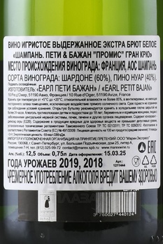 Petit & Bajan Promise Grand Cru - шампанское Пети и Бажан Промис Гран Крю 0.75 л белое брют