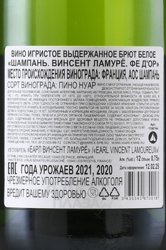 Vincent Lamoureux Fer d’Or - шампанское Винсент Ламурё Фе д’Ор 0.75 л белое брют
