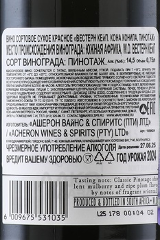 Cona Conila Pinotage - вино Кона Конила Пинотаж 0.75 л красное сухое