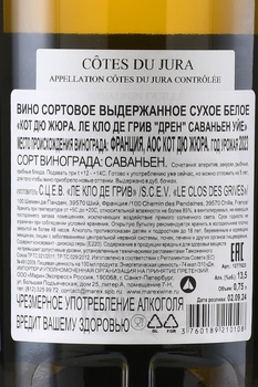 Le Clos des Grives Draine Savagnin Ouille - вино Ле Кло де Грив Дрен Саваньен Уйе 0.75 л белое сухое