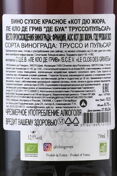 Le Clos des Grives Des Bois Trousseau Poulsard - вино Ле Кло де Грив Де Буа Труссо Пульсар 0.75 л красное сухое